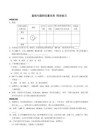 数学九年级下浙教版31直线与圆的位置关系同步练习 