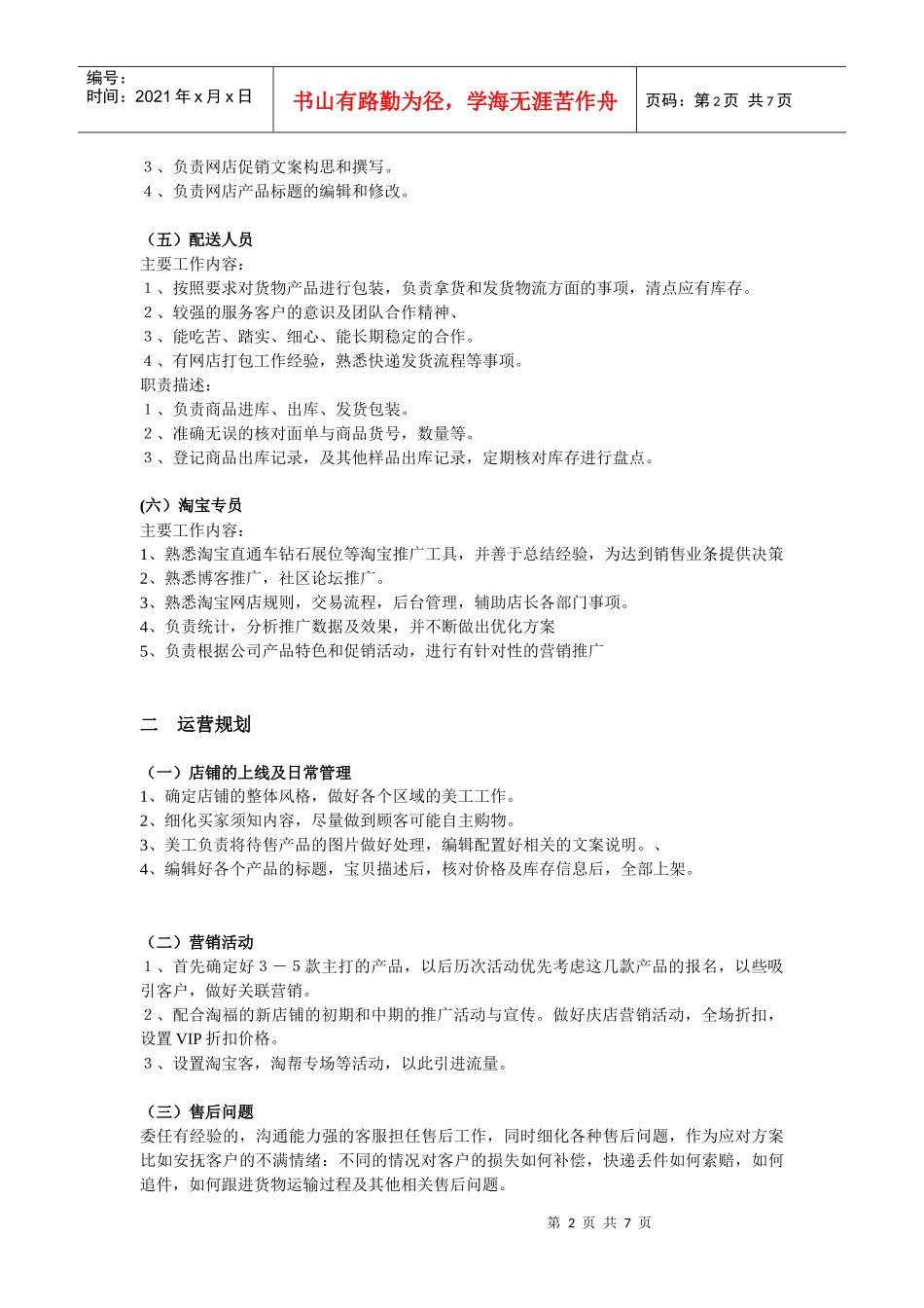 店铺运营框架系统方案_第2页