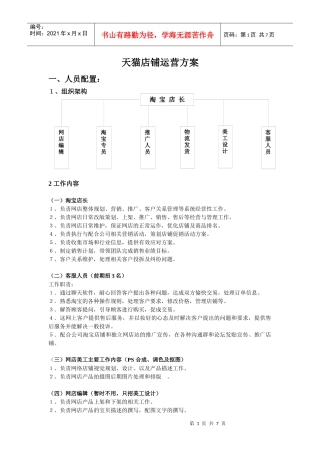 店铺运营框架系统方案