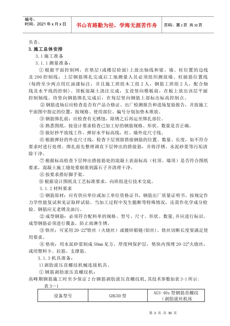 1钢筋工程施工方案(原319)_第2页