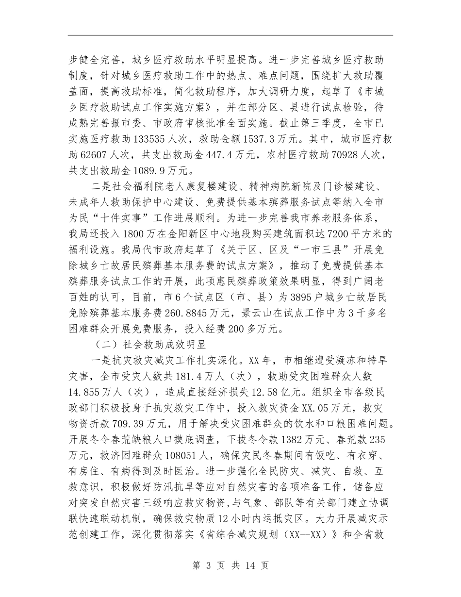 民政局党委班子述职述廉【新版】_第3页