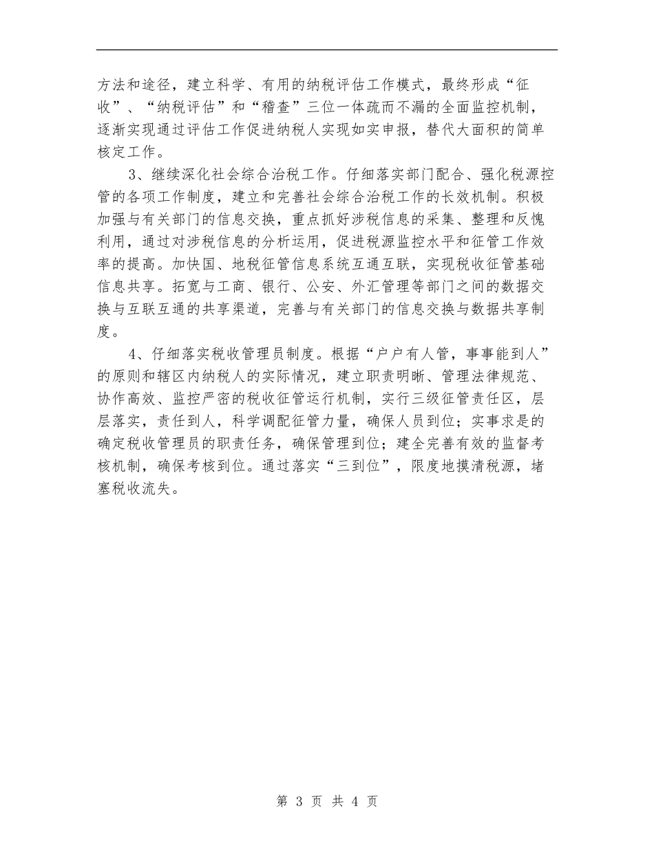 地税局2024年工作思路安排_第3页