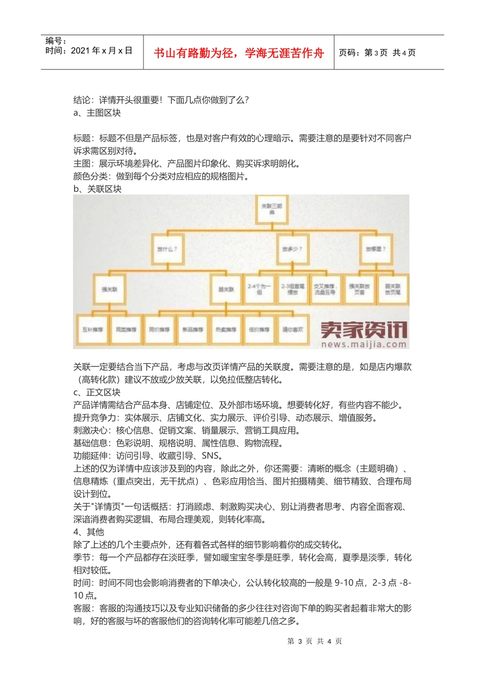 影响店铺线上转化率的四大因素(DOC6页)_第3页