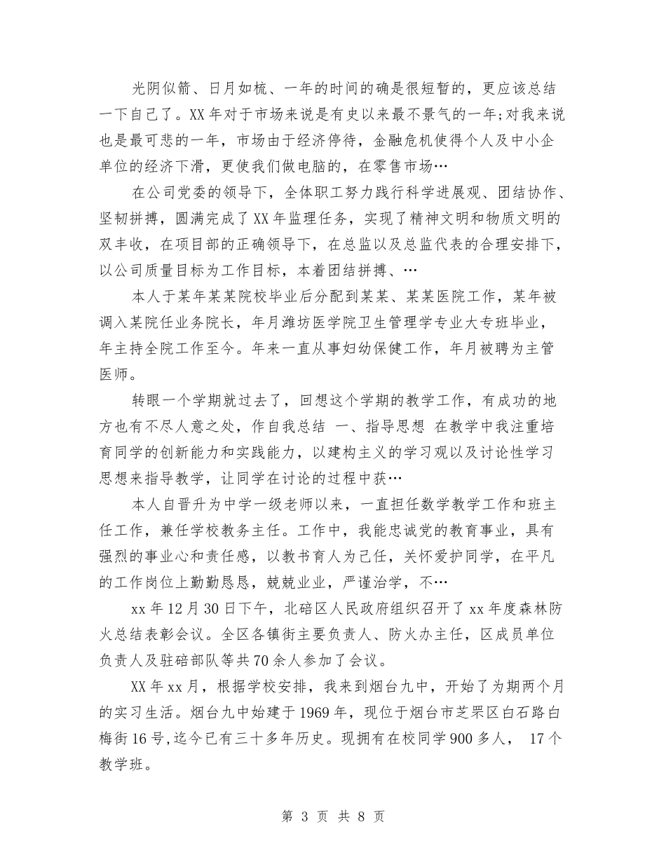 2024年业务部市场人员个人工作总结范文与2024年业务部年度工作计划范文汇编_第3页