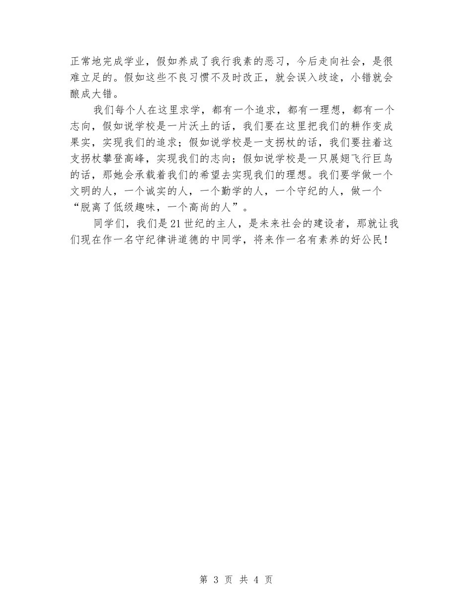 五四青年节演讲稿：弘扬五四精神_第3页