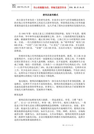 便利店盈利模式(doc7)(1)