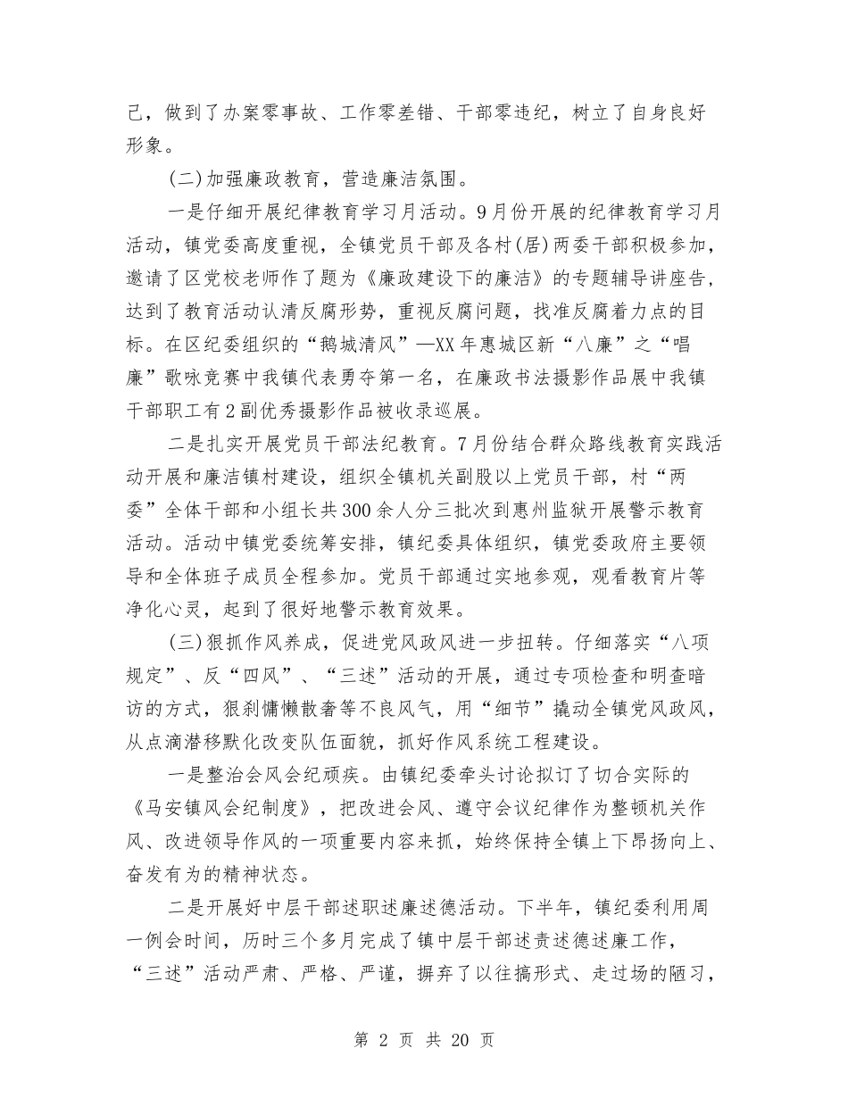 2024年纪检月度工作总结与2024年纪检监察工作总结及2024年度工作计划汇编_第2页