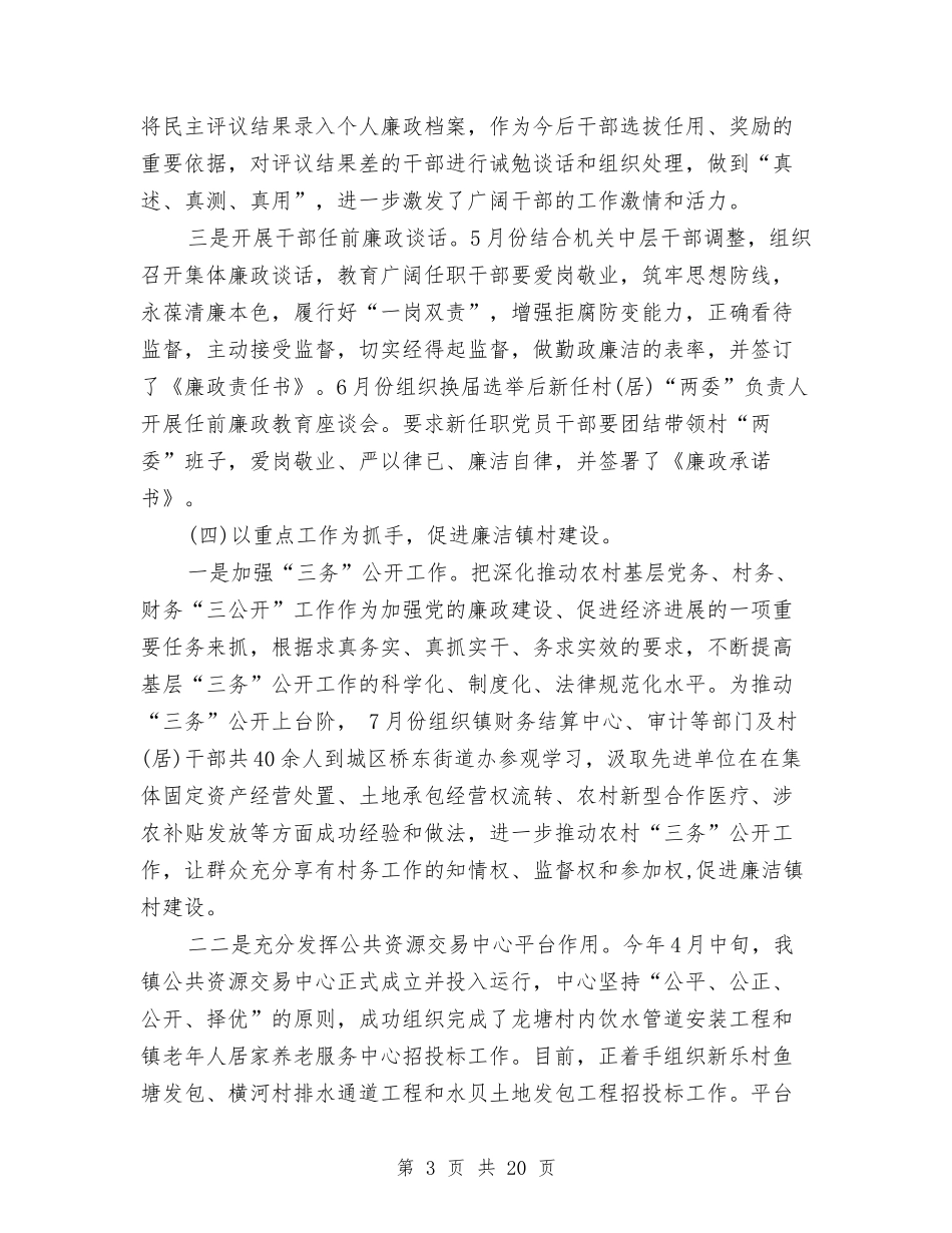 2024年纪检月度工作总结与2024年纪检监察工作总结及2024年度工作计划汇编_第3页