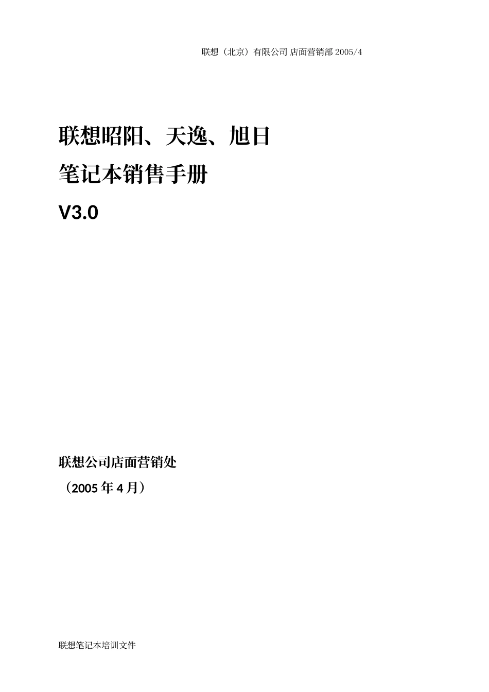 XXXX联想笔记本销售手册_第1页