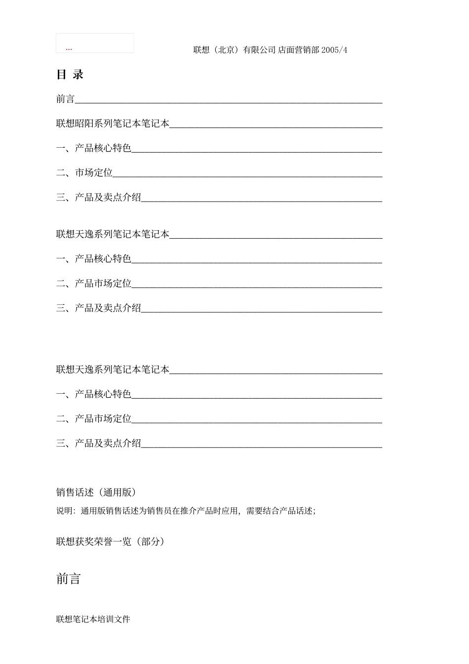 XXXX联想笔记本销售手册_第2页