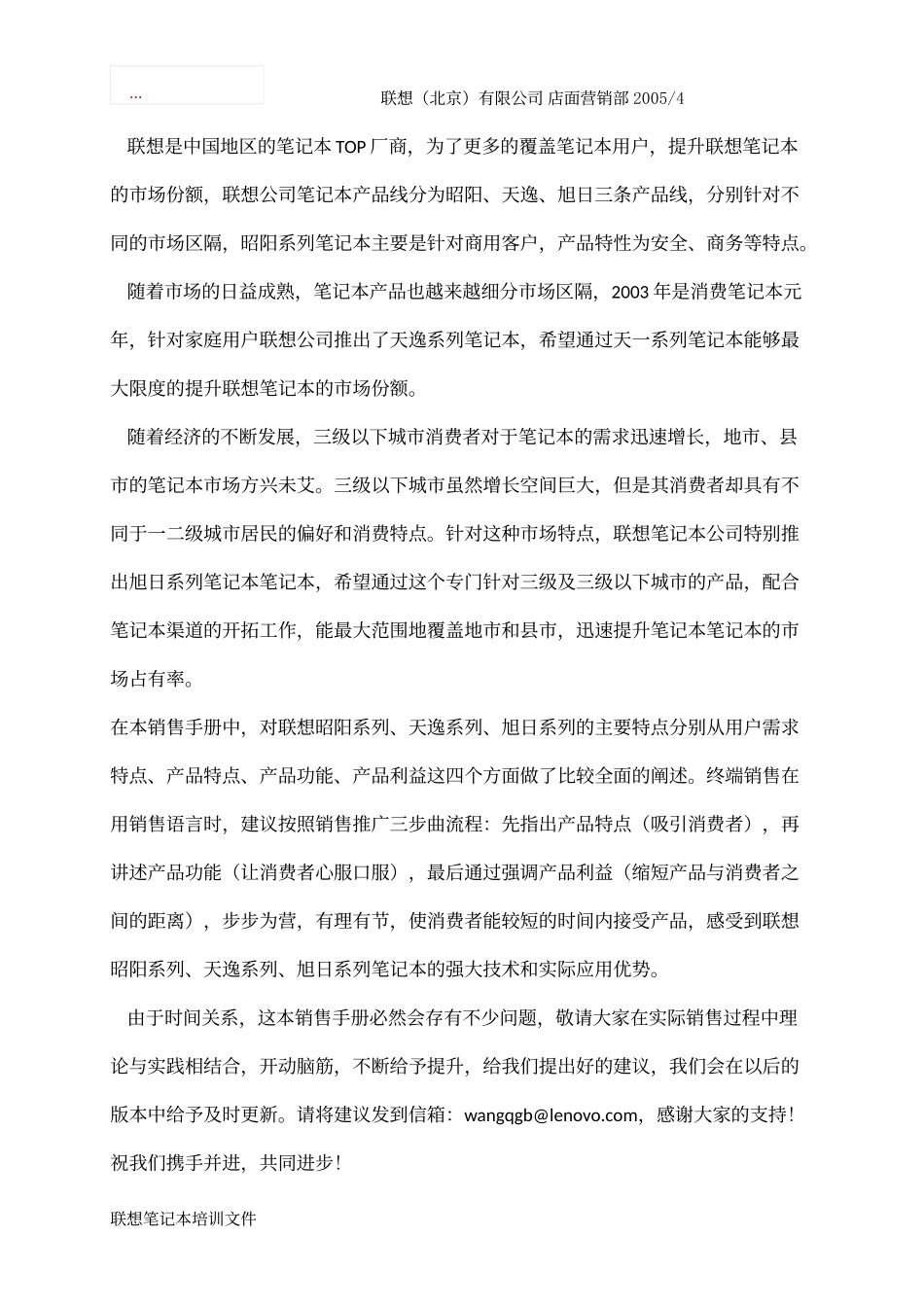 XXXX联想笔记本销售手册_第3页