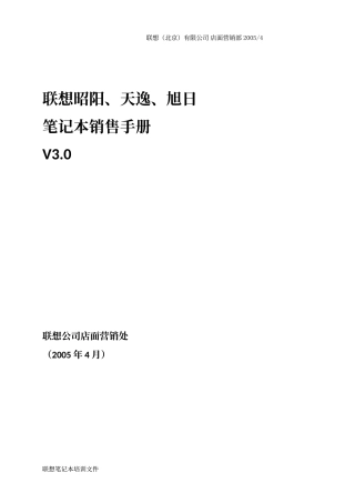 XXXX联想笔记本销售手册