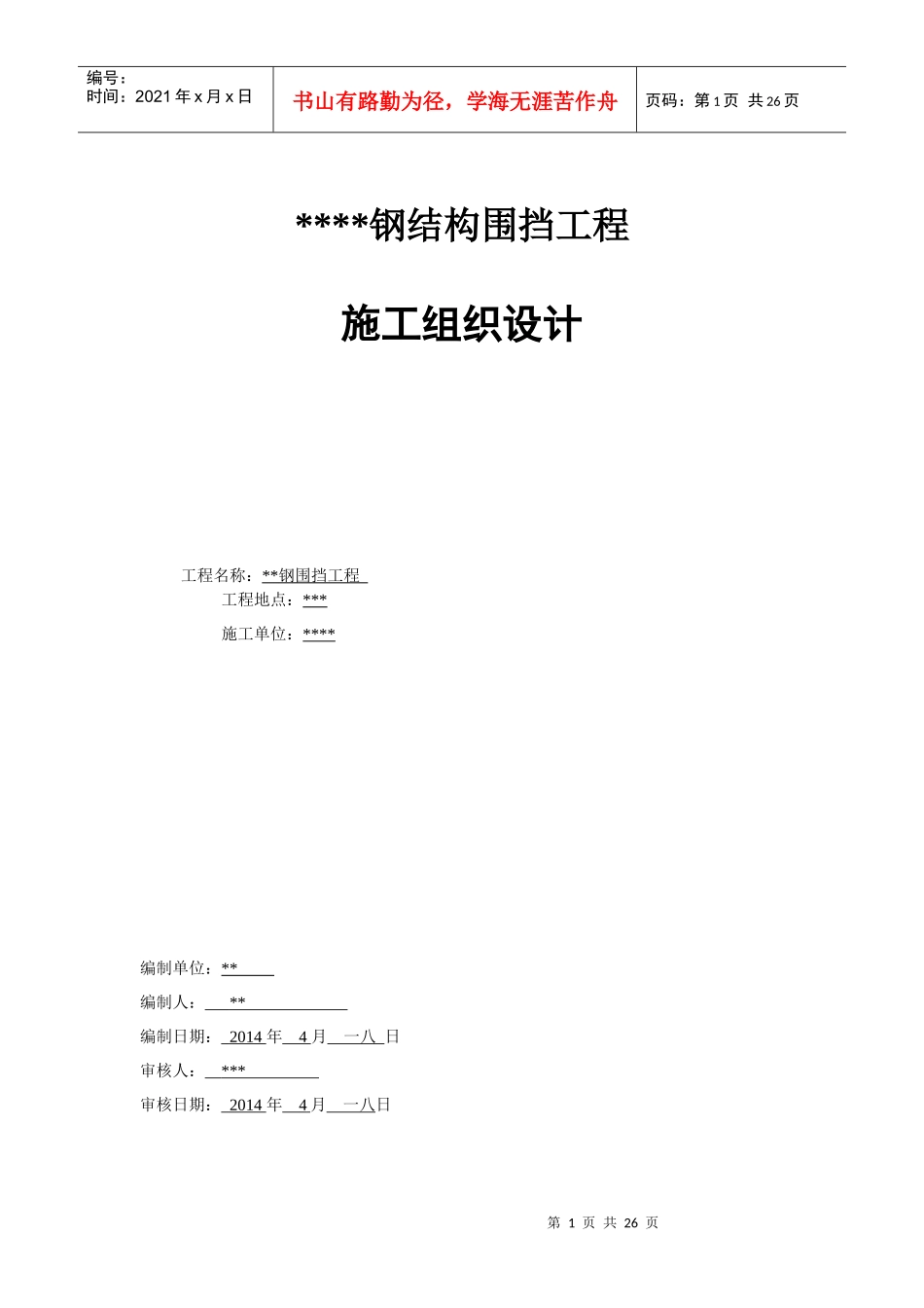 广告牌施工组织设计专项施工方案_第1页