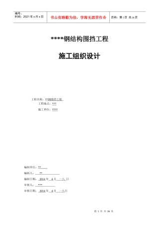 广告牌施工组织设计专项施工方案