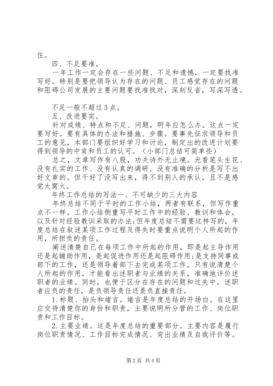 年终工作总结写法_第2页