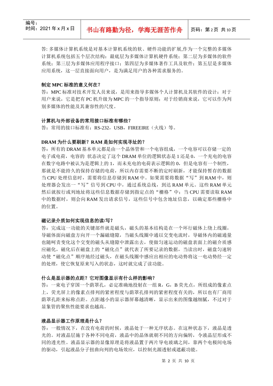 多媒体技术问答_第2页