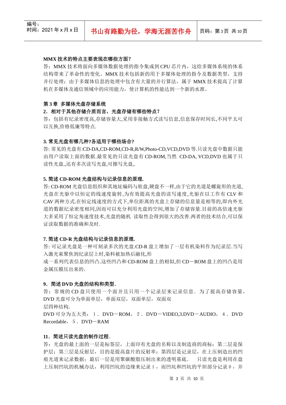 多媒体技术问答_第3页