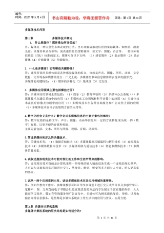 多媒体技术问答