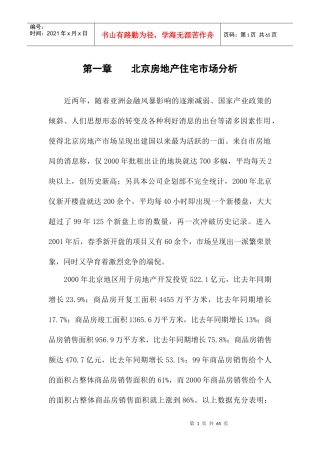 【房地产】百望家苑项目营销策划建议书