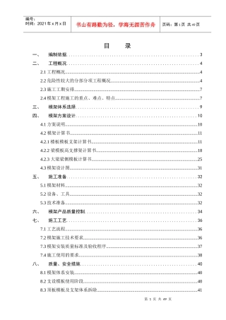 专家论证梁板模架施工方案