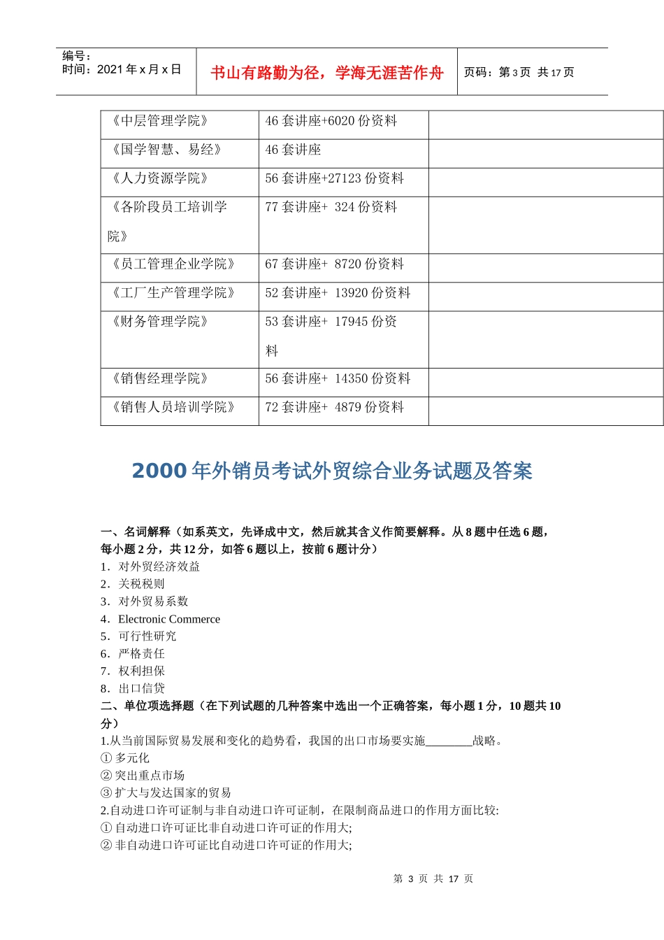 外销员年度考试外贸综合业务试题及答案_第3页