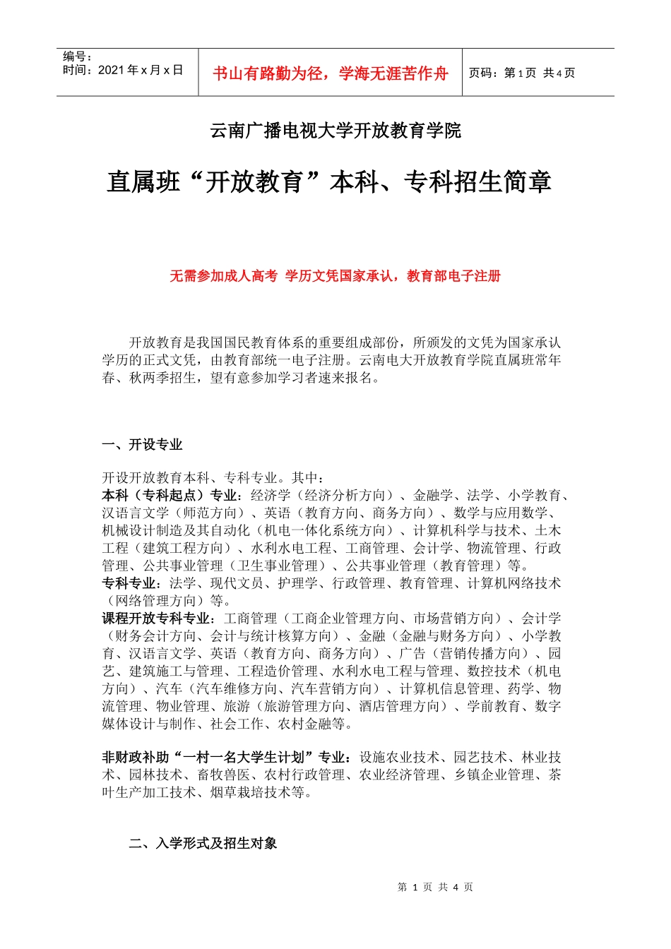 云南广播电视大学开放教育学院_第1页