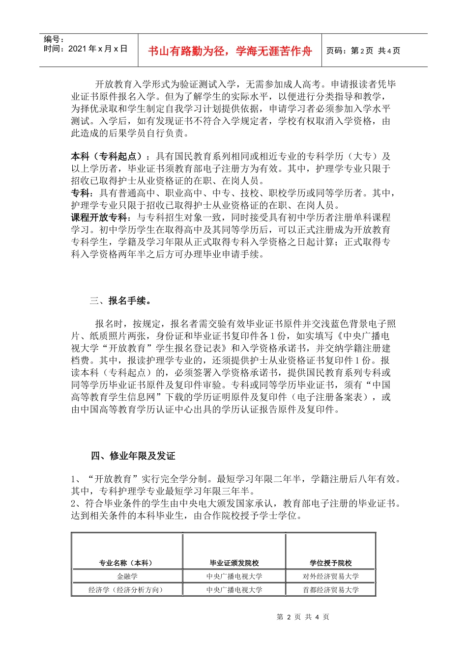 云南广播电视大学开放教育学院_第2页