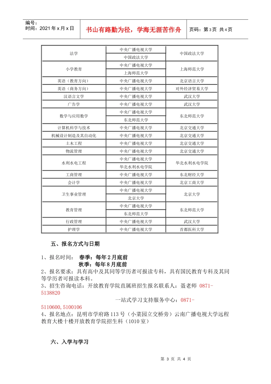 云南广播电视大学开放教育学院_第3页