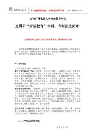 云南广播电视大学开放教育学院