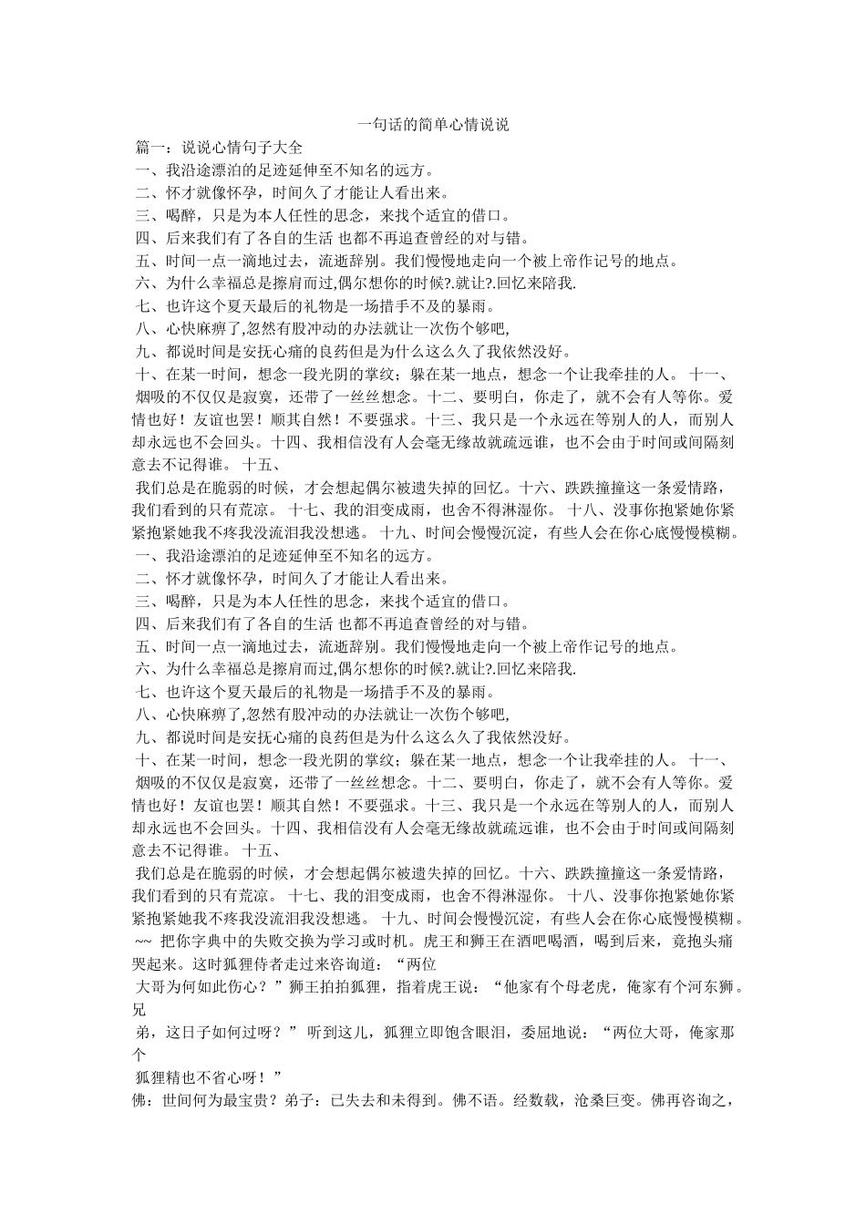 一句话的ۥ简单心情说说 _第1页