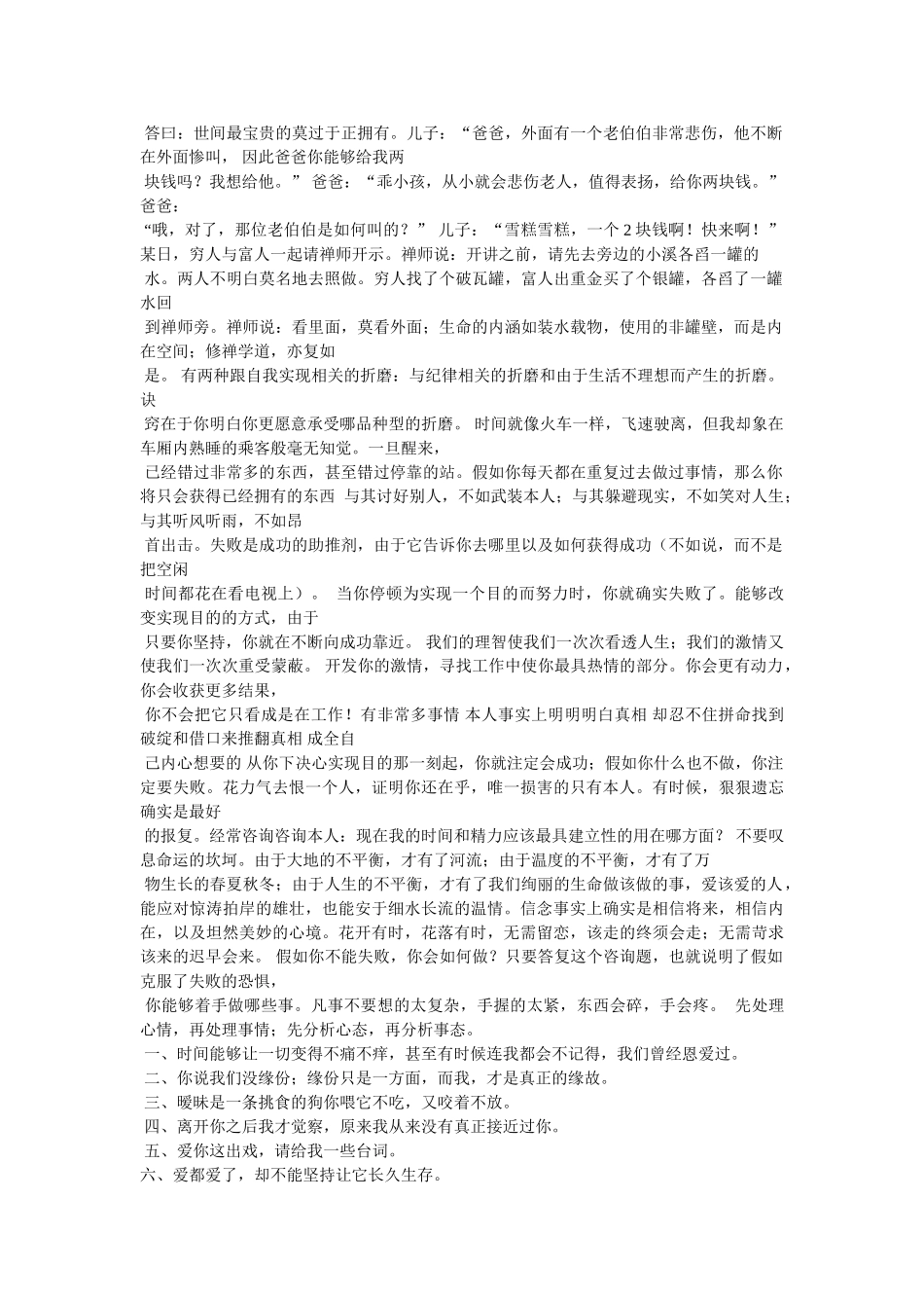 一句话的ۥ简单心情说说 _第2页