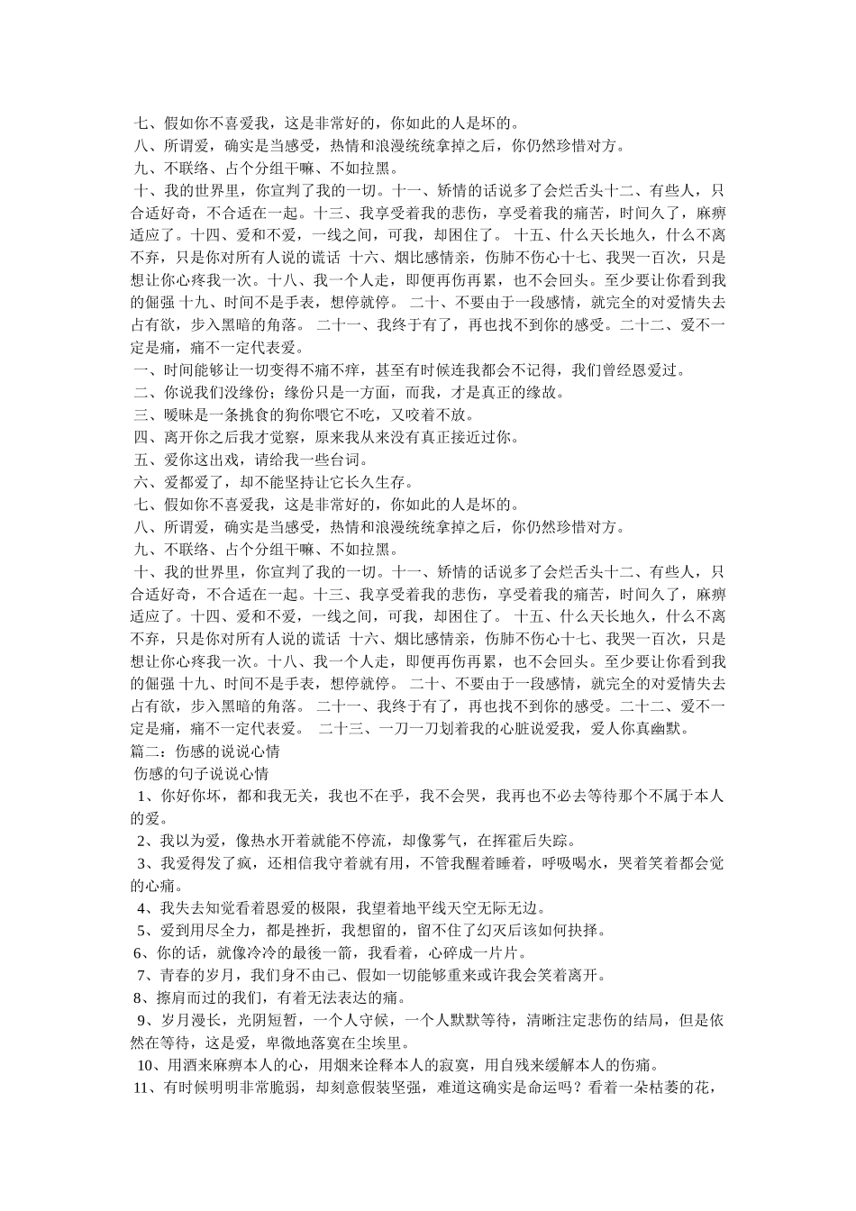 一句话的ۥ简单心情说说 _第3页