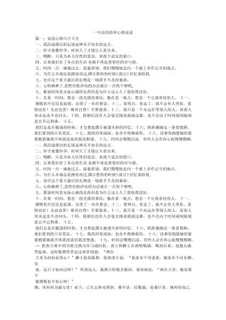 一句话的ۥ简单心情说说 