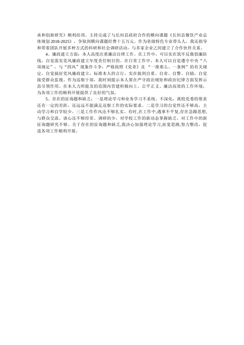 校党委巡察组组长2018年度述职述廉述学报告 _第2页