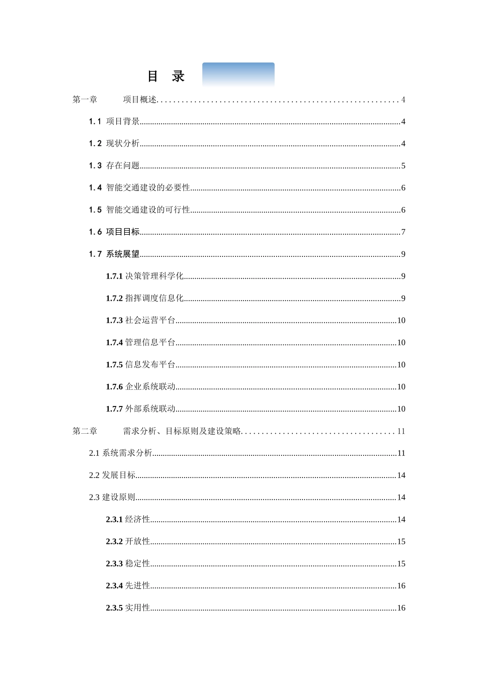 扬州智能交通总体设计方案_第2页
