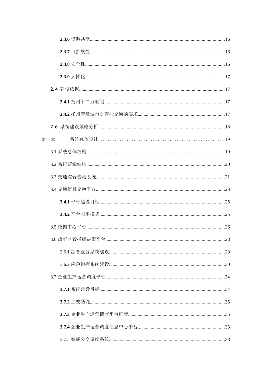 扬州智能交通总体设计方案_第3页