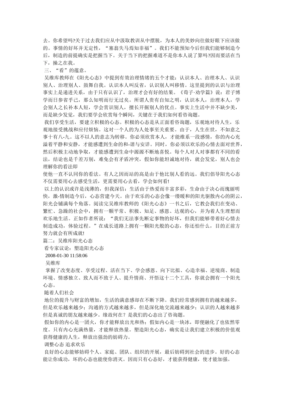 吴维库-阳光心态 _第2页