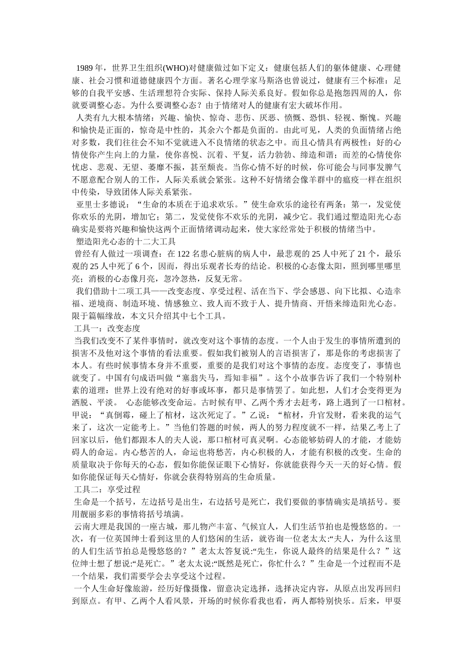 吴维库-阳光心态 _第3页