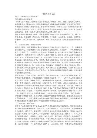 吴维库-阳光心态 