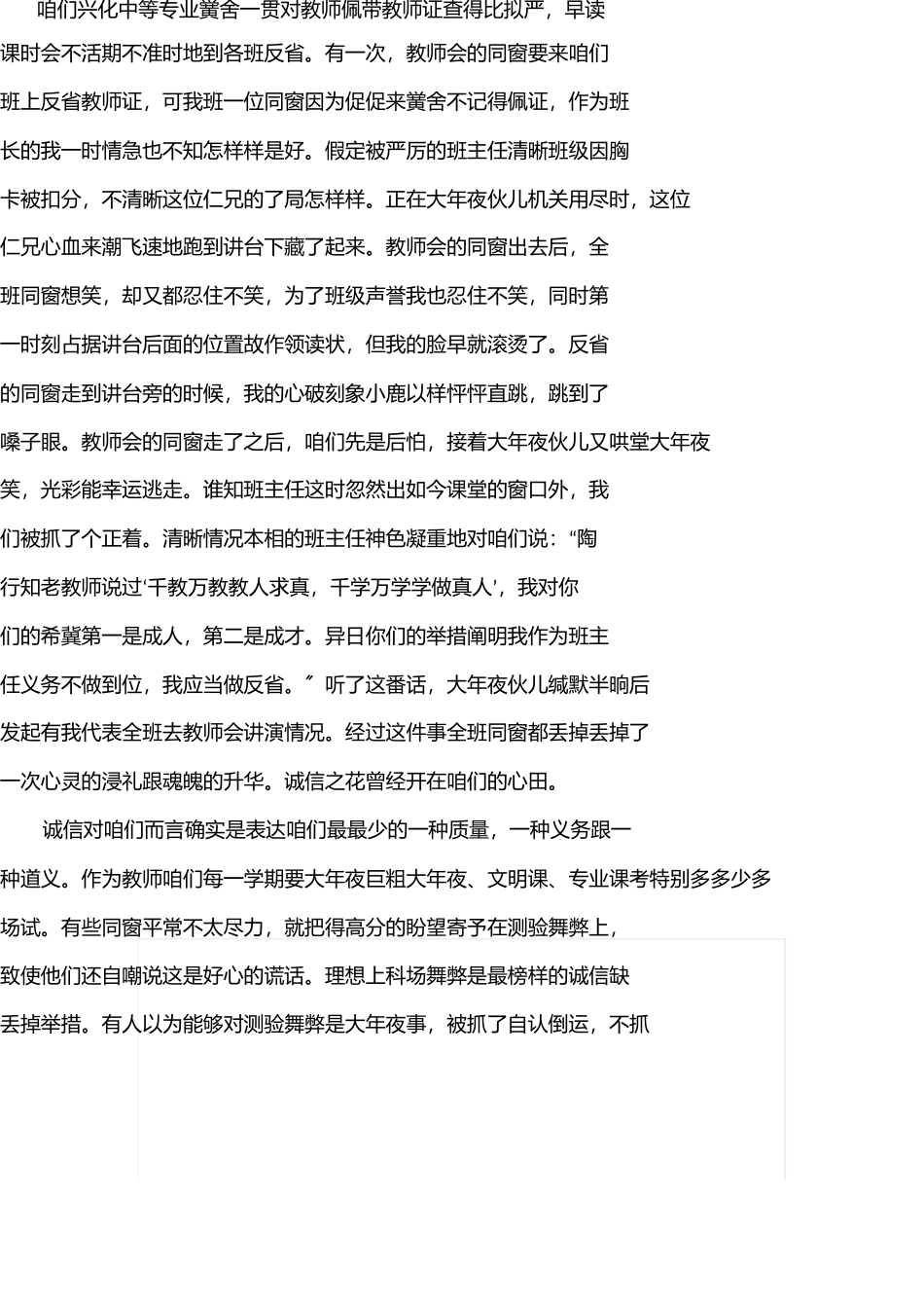 我身边的诚信故事 _第2页