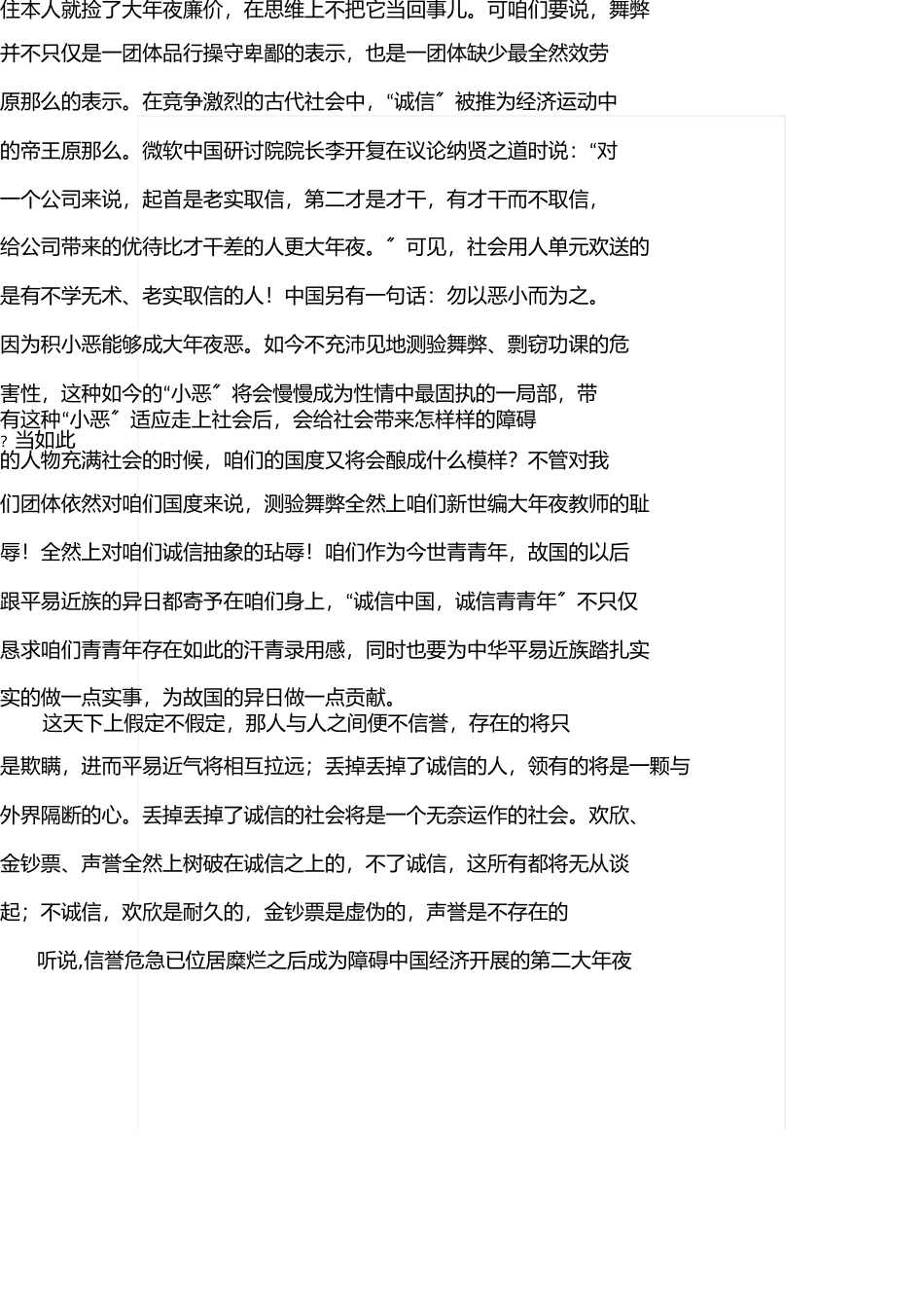 我身边的诚信故事 _第3页