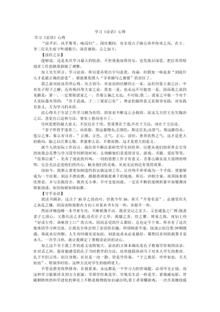 学习《论语》心得doc 