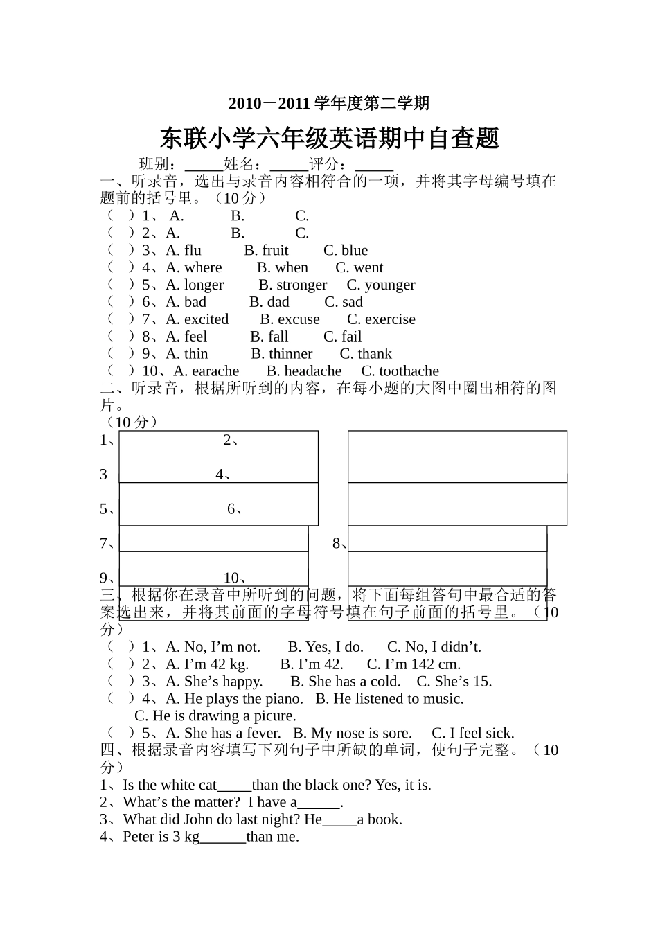 小学六年级英语第二学期期中考试题及答案2 _第1页