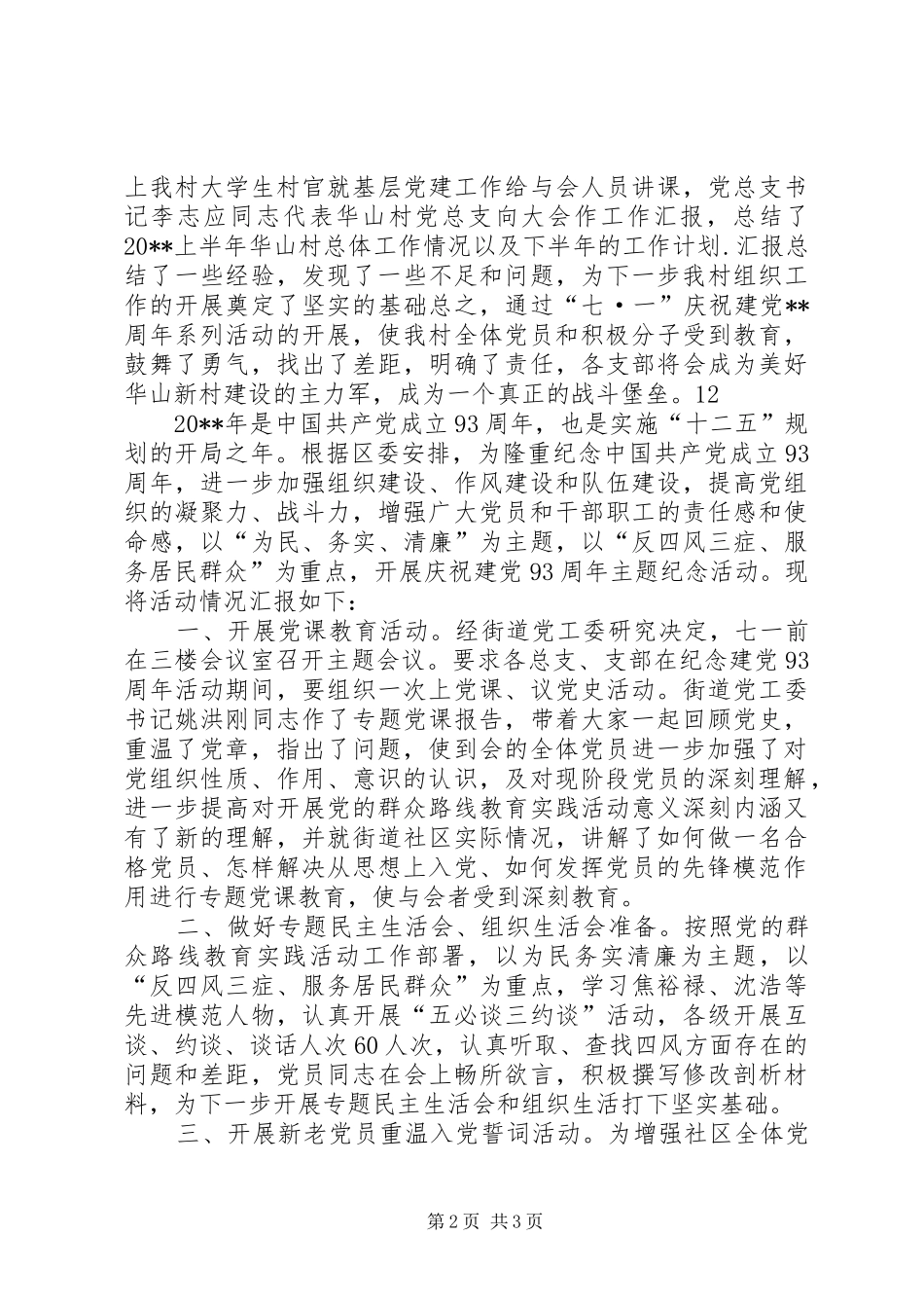 农村党支部七一建党节活动总结_第2页