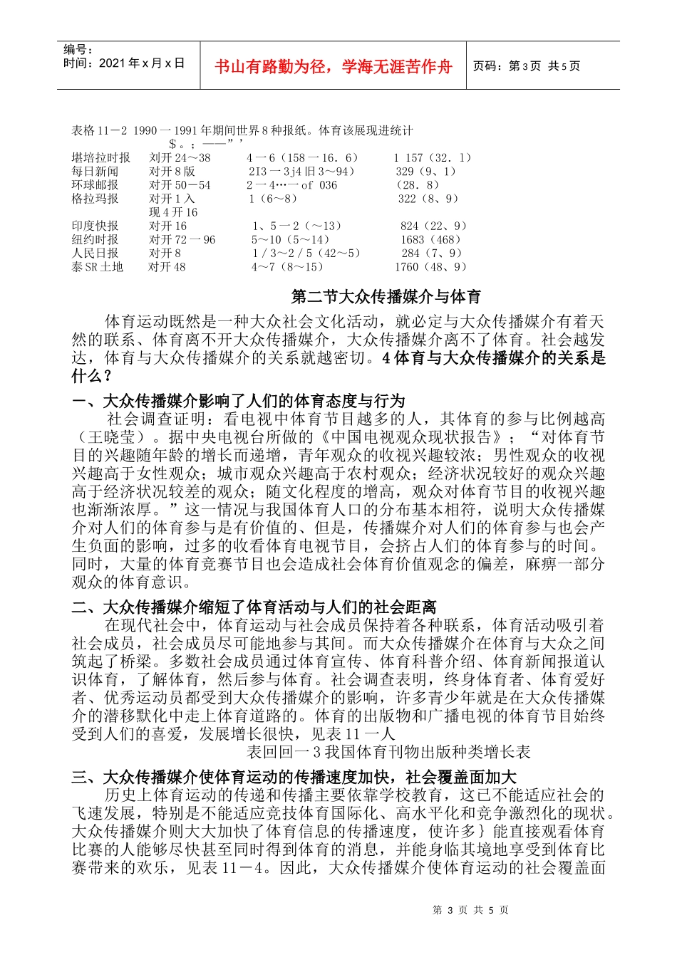 体育社会学 第11章 体育与大众传播媒介_第3页