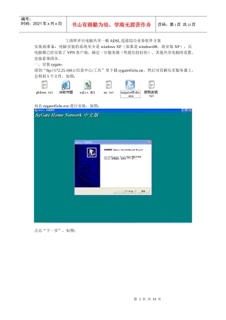 工商所多台电脑共享一根ADSL连接综合业务软件方案