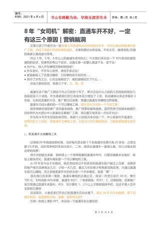 8年“女司机”解密：直通车开不好，一定有这三个原因，营销脑洞(DOC9页)