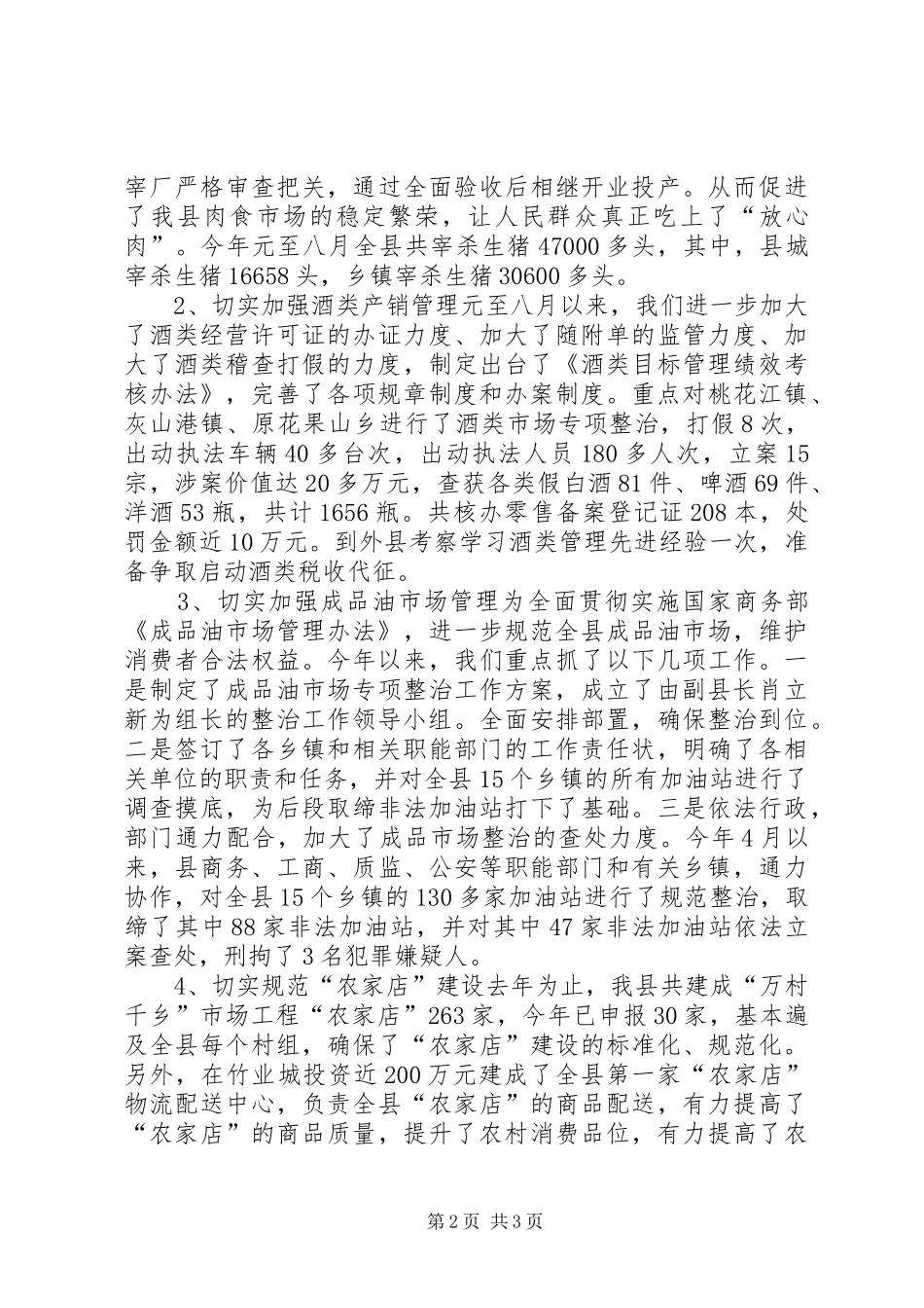 商务行政综合执法工作总结_第2页