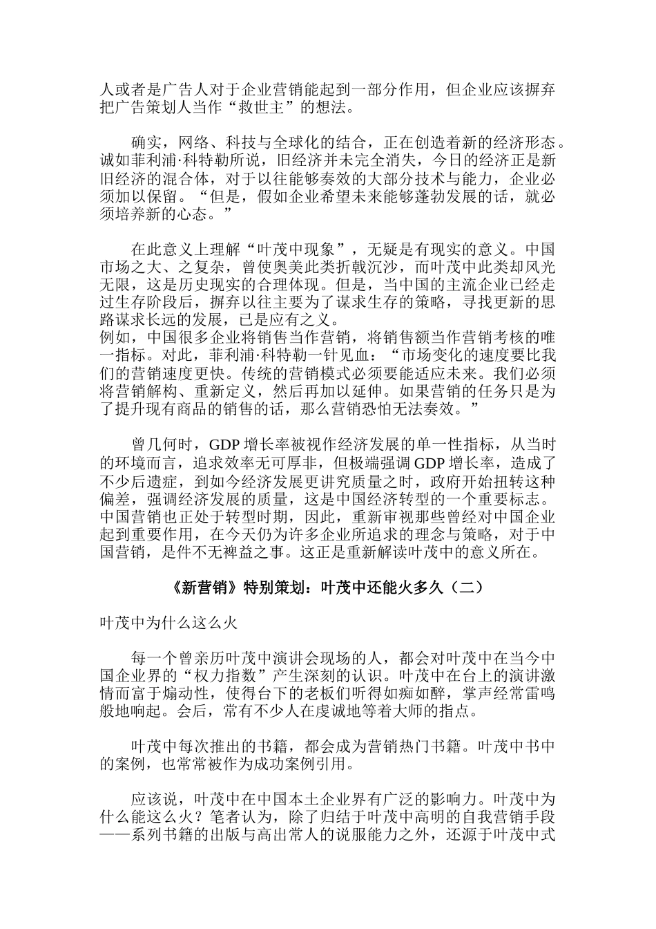 《新营销》特别策划：叶茂中还能火多久（DOC 19页）_第2页
