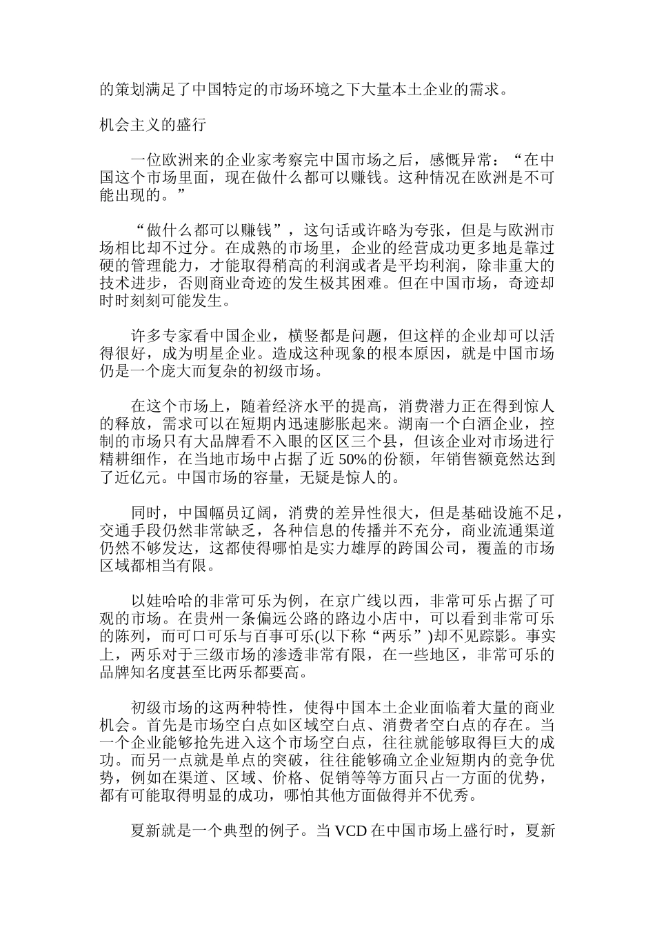 《新营销》特别策划：叶茂中还能火多久（DOC 19页）_第3页
